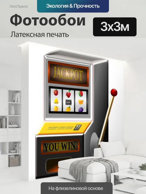 300 × 300 см · Латексная печать