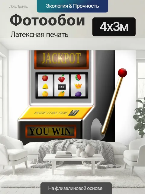 400 × 300 см · Латексная печать