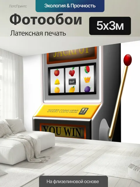 500 × 300 см · Латексная печать