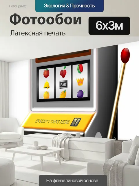 600 × 300 см · Латексная печать