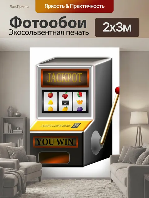 200 × 300 см · Экосольвентная печать