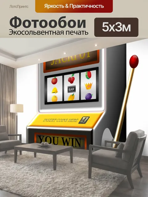 500 × 300 см · Экосольвентная печать