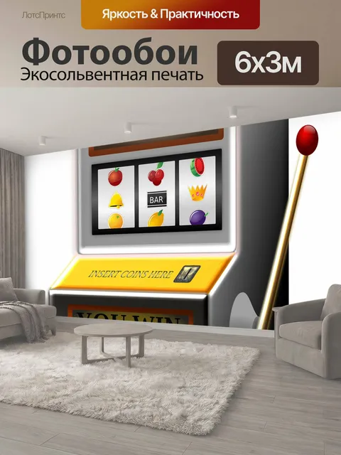600 × 300 см · Экосольвентная печать