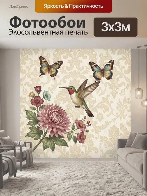 Фотообои Колибри, бабочки и цветы