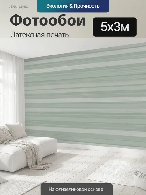 500 × 300 см · Латексная печать