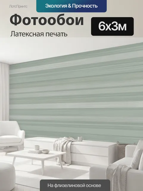 600 × 300 см · Латексная печать