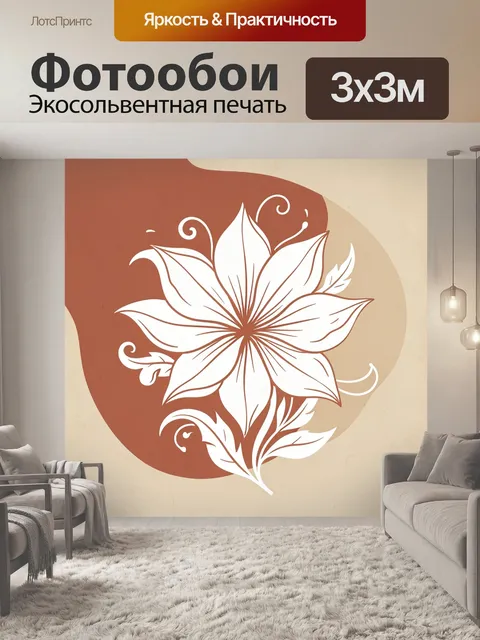 Фотообои Белый цветок с орнаментом. Декоративный цветочный мотив в минималистичном стиле: крупный светлый бутон с изящ…