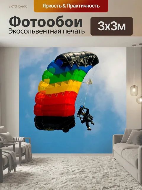 Фотообои Прыжки с парашютом, виды спорта, экстремальные виды спорта