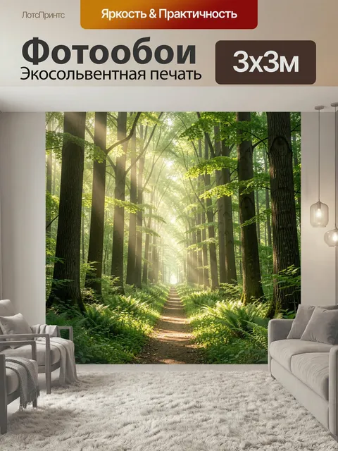 Фотообои Солнечная лесная тропа. Зеленый лес с высокими стволами, густым папоротником и мягкими лучами солнца сквозь л…
