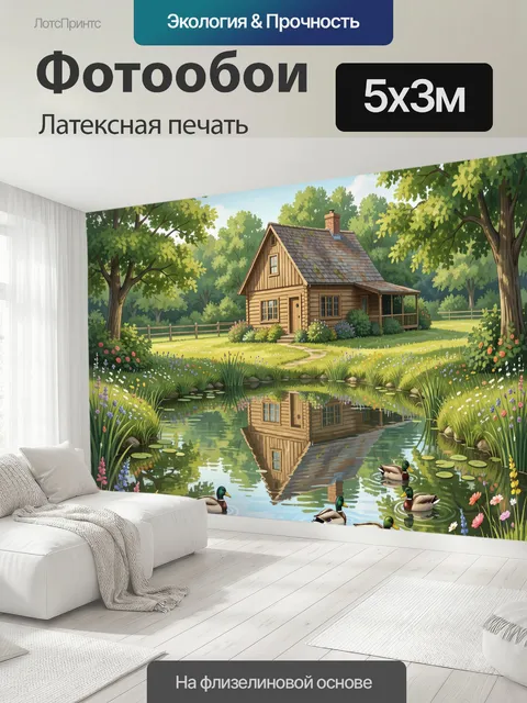 500 × 300 см · Латексная печать