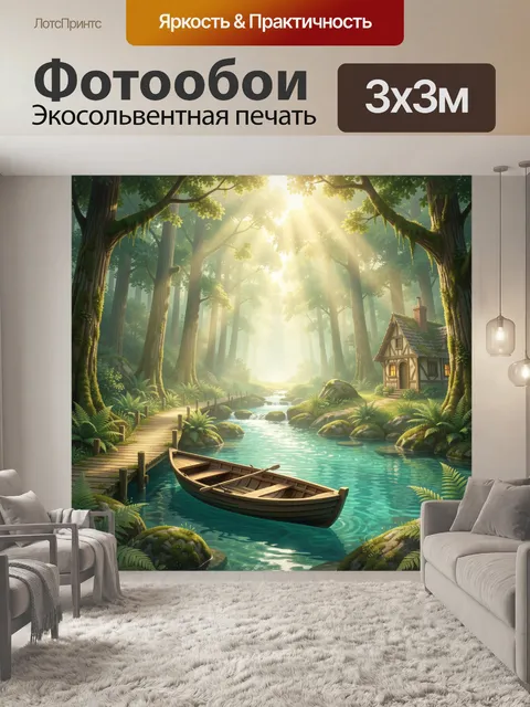 Фотообои Волшебный лесной ручей с лодкой. Сказочная лесная панорама с бирюзовой водой, деревянным мостиком, уютным дом…
