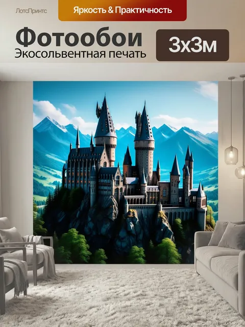 Фотообои Замок с hogwarts-style школой магии