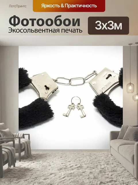 Фотообои Наручники, мягкий, игрушка