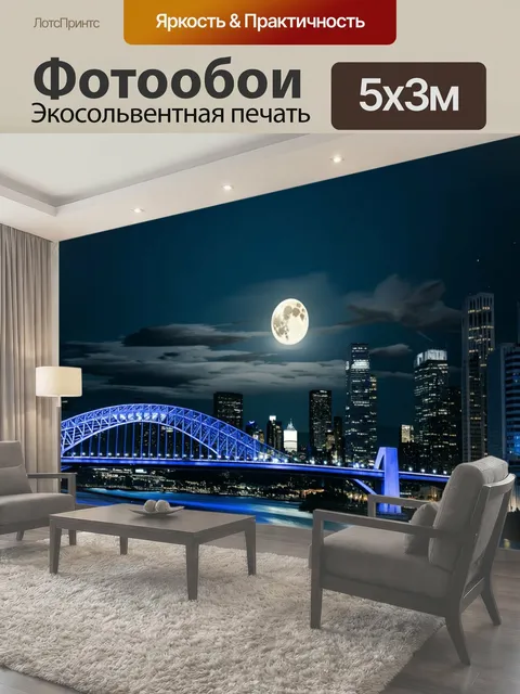 Фотообои Ночной городской пейзаж с ярко освещенным мостом и небоскребами на фоне