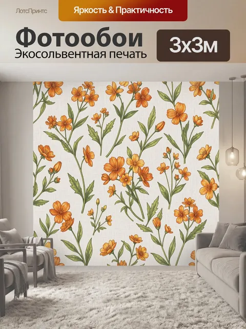 Фотообои Оранжевые цветы на светлом фоне. Ботанический повтор: веточки с яркими оранжевыми цветами, бутонами и зелёной…