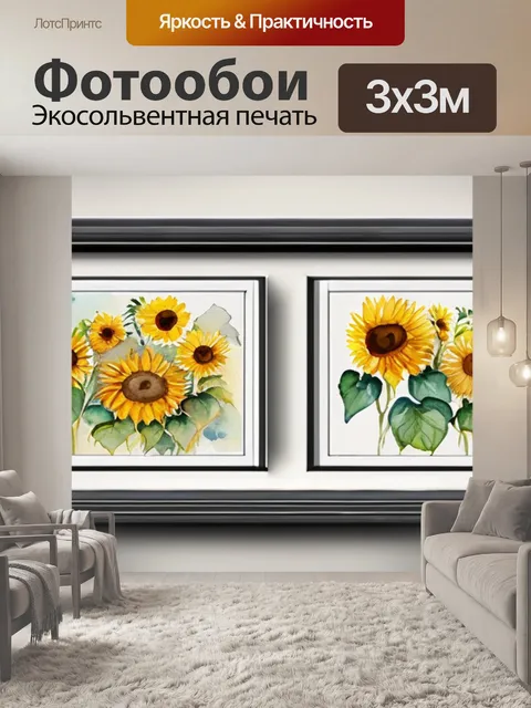 Фотообои Подсолнухи оригинал в стиле акварель