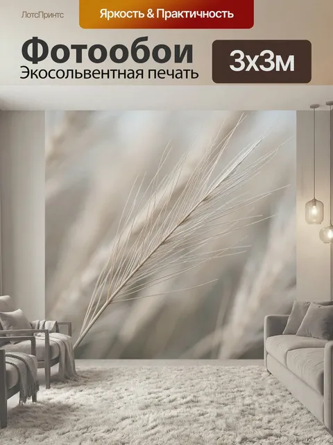 Фотообои Нежная сухая трава крупным планом. Минималистичная ботаническая композиция с тонкими колосками в бежево-кремо…