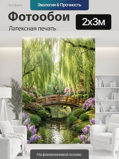 200 × 300 см · Латексная печать