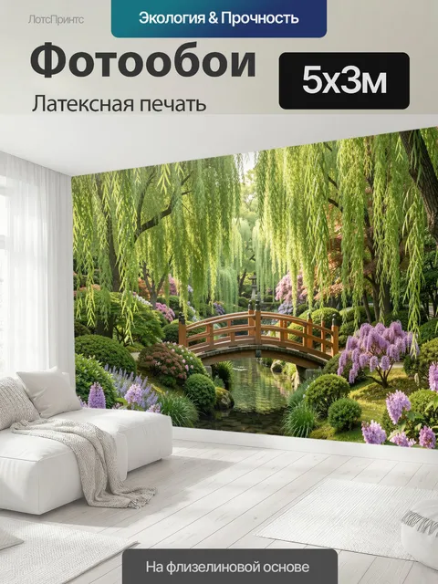 500 × 300 см · Латексная печать