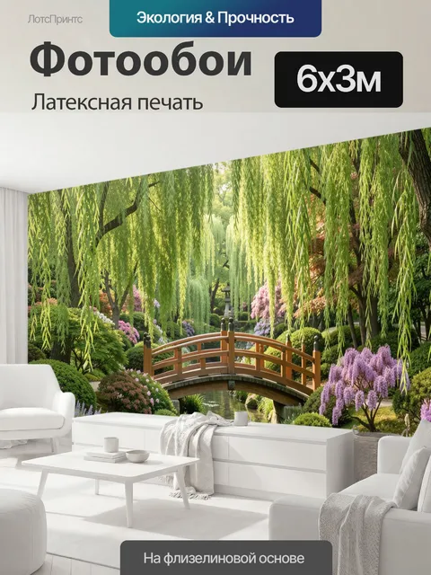 600 × 300 см · Латексная печать