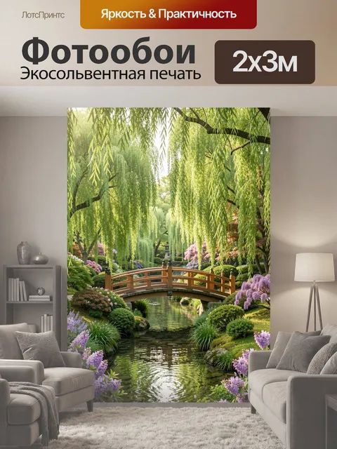 200 × 300 см · Экосольвентная печать