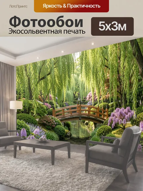 500 × 300 см · Экосольвентная печать