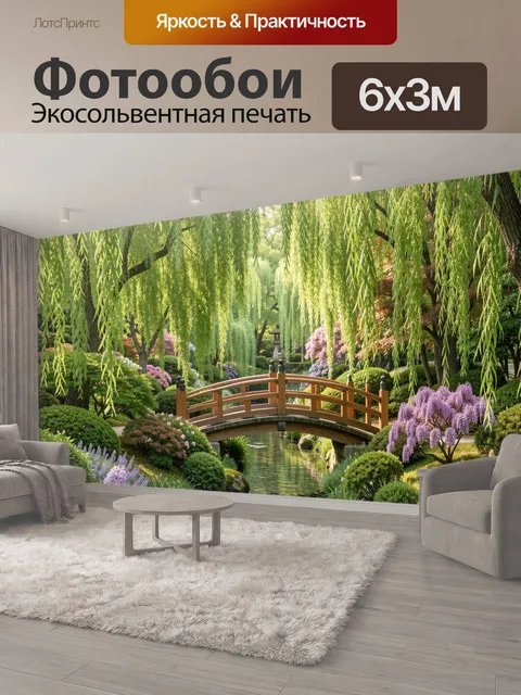 600 × 300 см · Экосольвентная печать