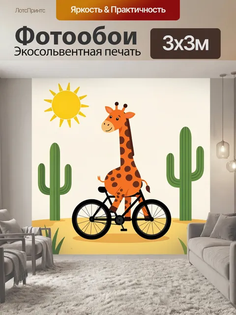 Фотообои Жираф на велосипеде в пустыне. Длинношеий зверек мчится по песчаному ландшафту на черном двухколесном байке с…