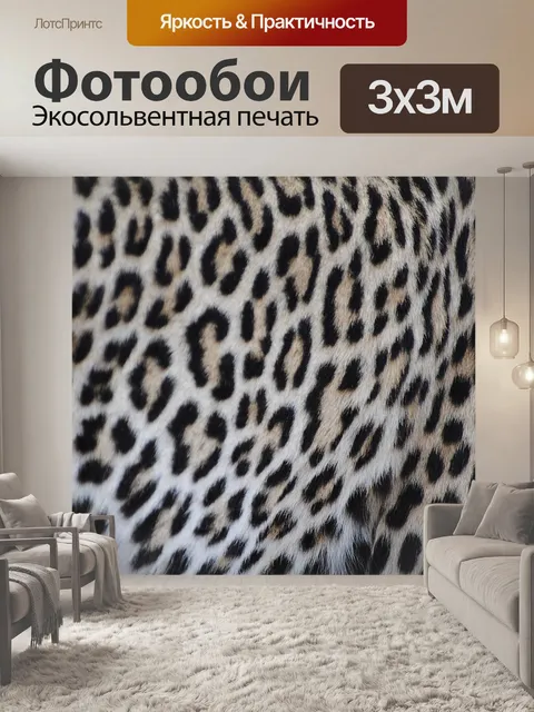 Фотообои Леопард, шерсть, шаблон