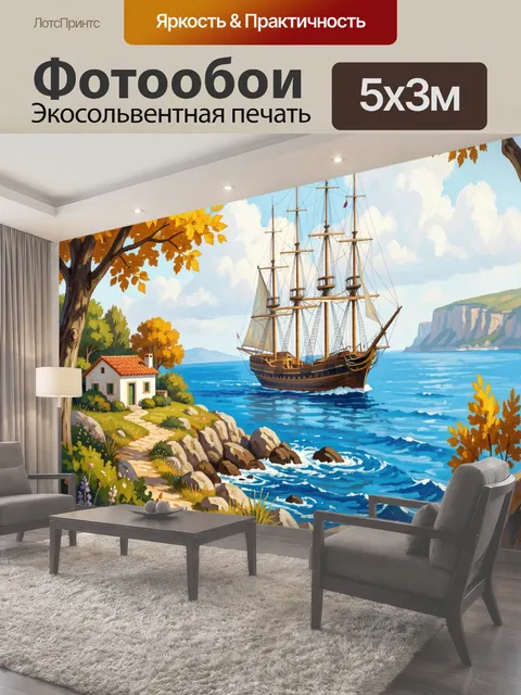 Фотообои Парусник у скалистого берега