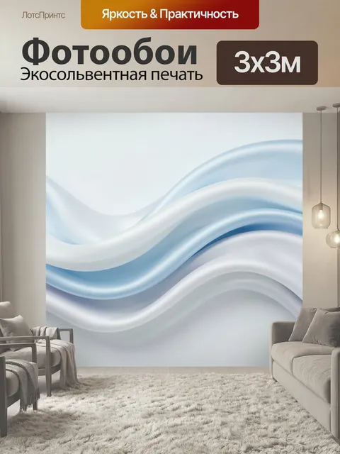 Фотообои Абстрактные волны в голубых тонах. Плавные переливы светло-голубого, белого и серого создают воздушную динами…