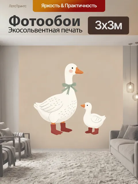 Фотообои Гуси в красных сапожках