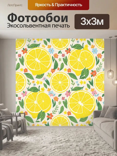 Фотообои Лимоны и цветы на светлом фоне. Бодрый цитрусовый паттерн с дольками лимона и сочными листьями, окружёнными м…