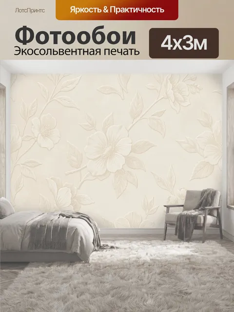 400 × 300 см · Экосольвентная печать