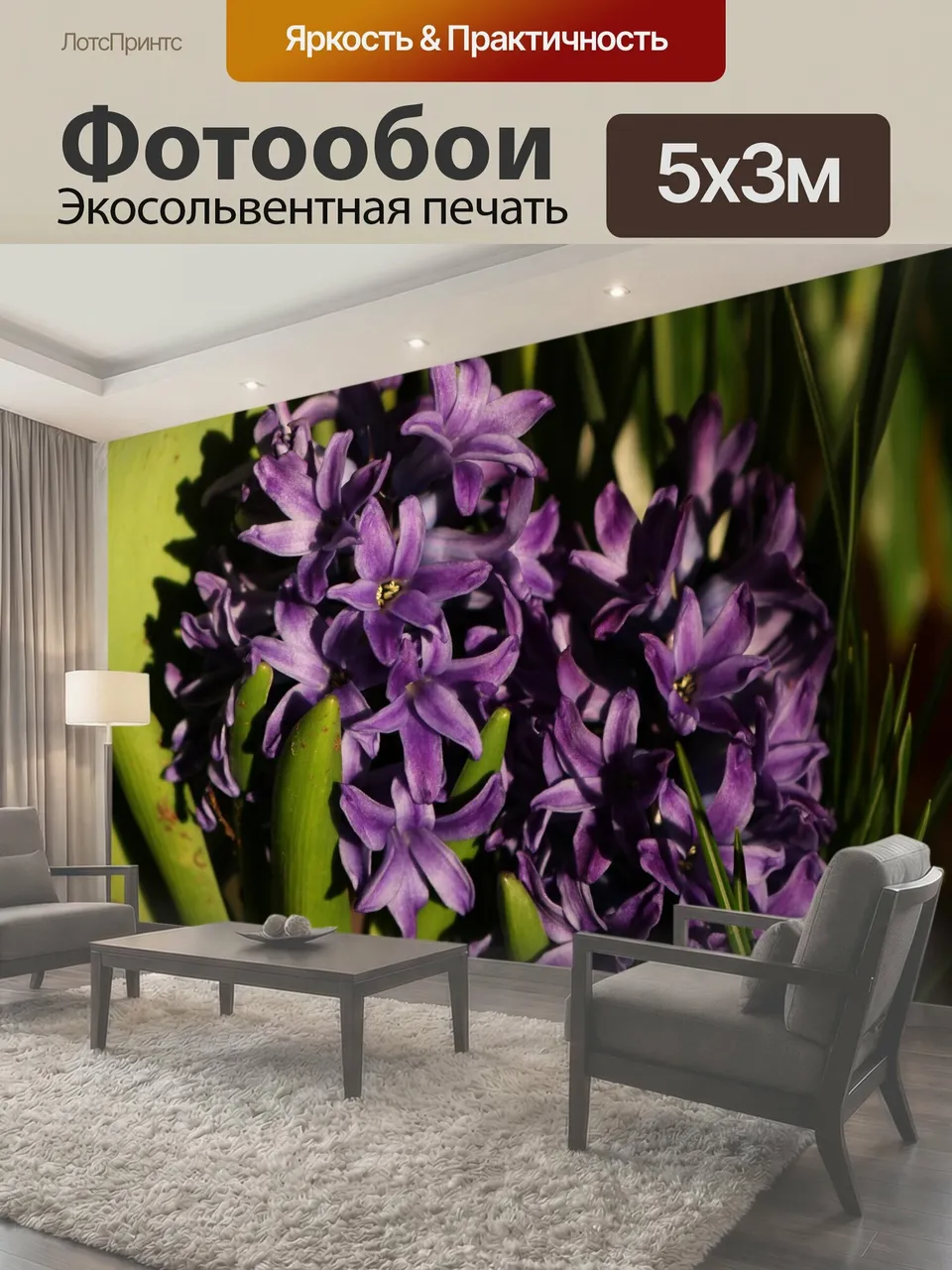 Фотообои Фиолетовый гиацинт Цветы крупным планом Конец-вверх фиолетового гиацинта цветет с зелеными листьями…