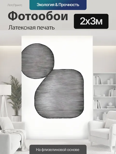 200 × 300 см · Латексная печать