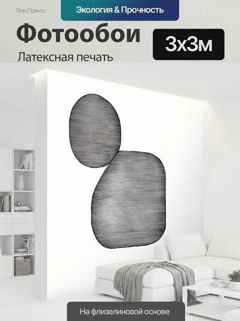 300 × 300 см · Латексная печать