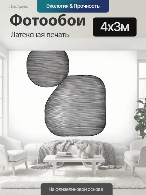 400 × 300 см · Латексная печать