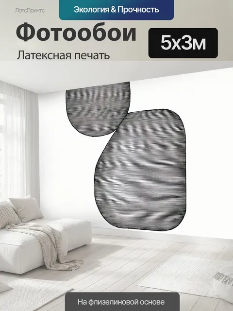 500 × 300 см · Латексная печать