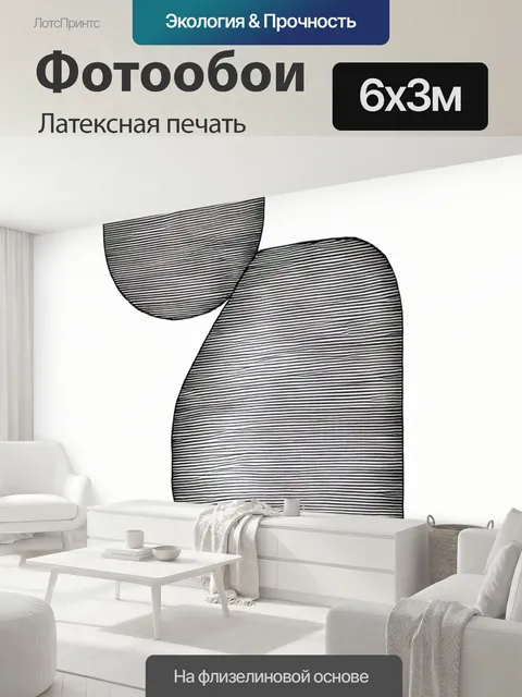 600 × 300 см · Латексная печать
