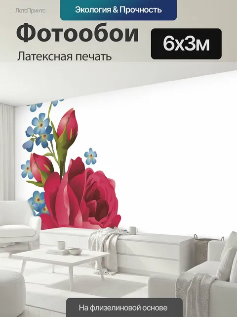 600 × 300 см · Латексная печать