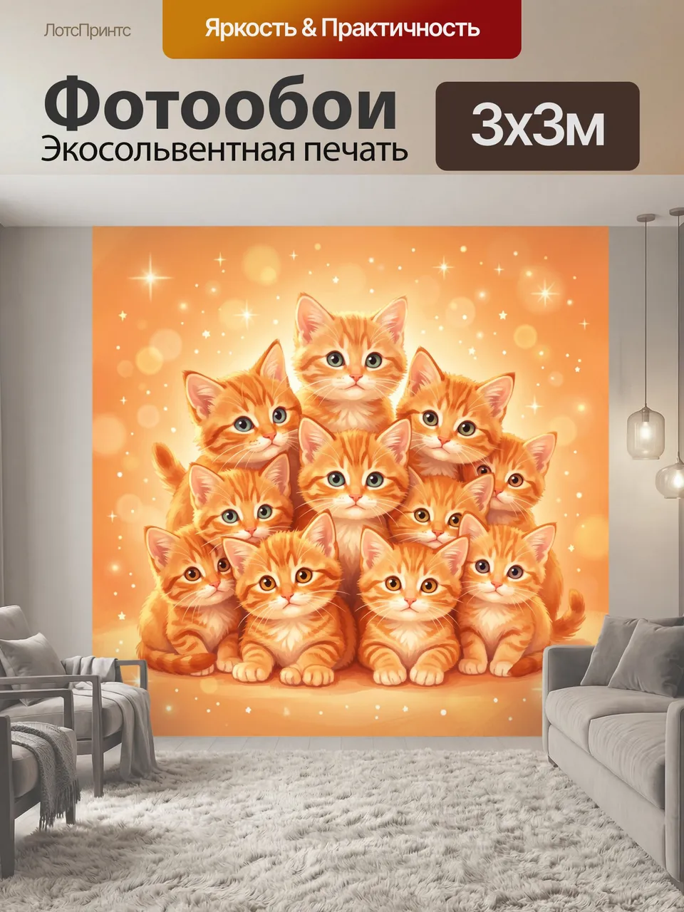 Фотообои Рыжие котята в теплых лучах. Стая милых рыжих котят с большими зелёными глазами на тёплом оранжевом ф…
