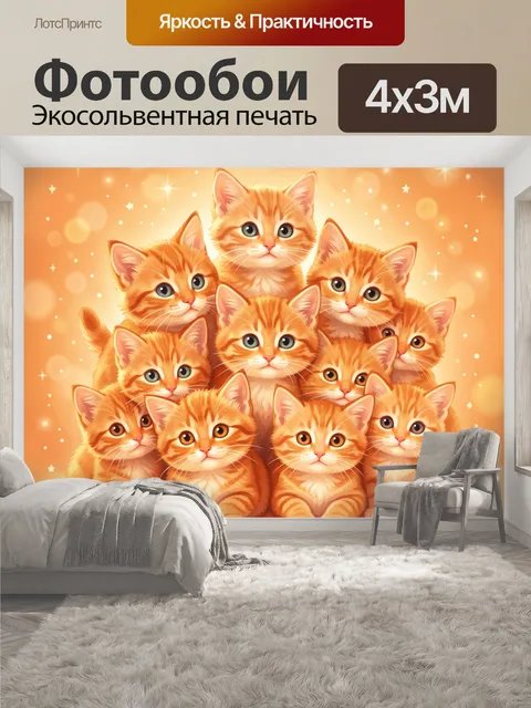400 × 300 см · Экосольвентная печать