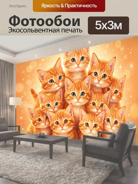 500 × 300 см · Экосольвентная печать