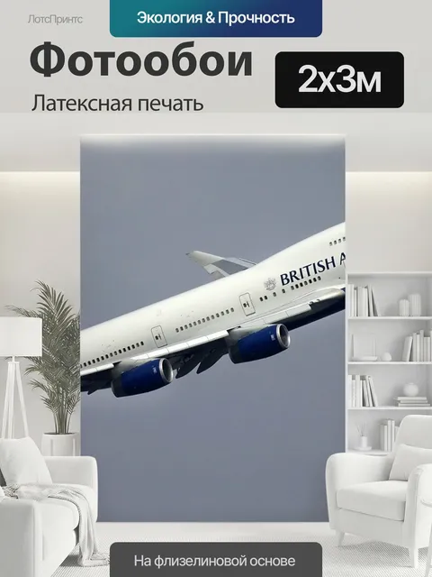 200 × 300 см · Латексная печать