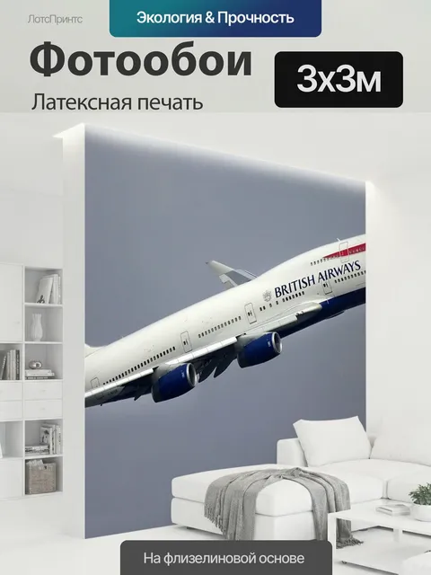 300 × 300 см · Латексная печать