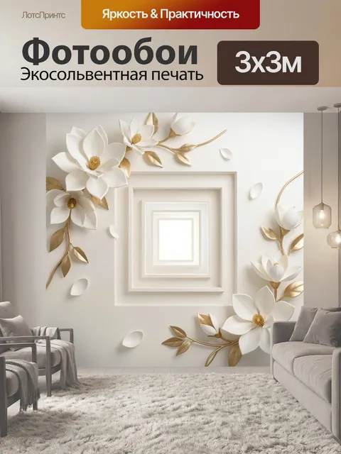 Фотообои Белые цветы с золотыми листьями. Нежная объемная композиция с крупными лепестками и изящными ветвями в светло…
