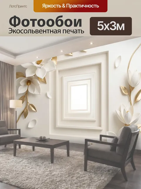 Фотообои Белые цветы с золотыми листьями