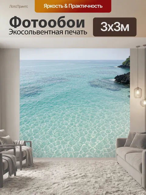 Фотообои Бирюзовое море у скал. Спокойная морская гладь с кристально прозрачной водой, мягкими переливами бирюзы и лаз…
