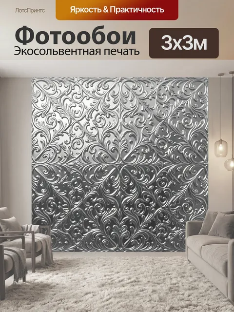 Фотообои Серебряный барочный акантовый орнамент